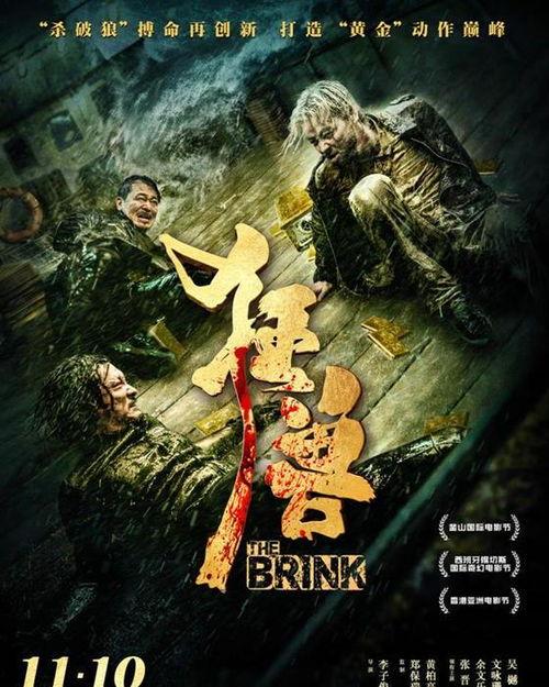 狂兽电影在线观看,兽性觉醒,生死较量! 第1张 狂兽电影在线观看,兽性觉醒,生死较量! 第1张