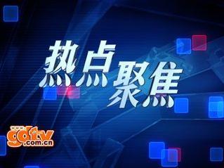 周四十一点爆料新闻视频,最新爆料新闻视频深度解析 第1张 周四十一点爆料新闻视频,最新爆料新闻视频深度解析 第1张